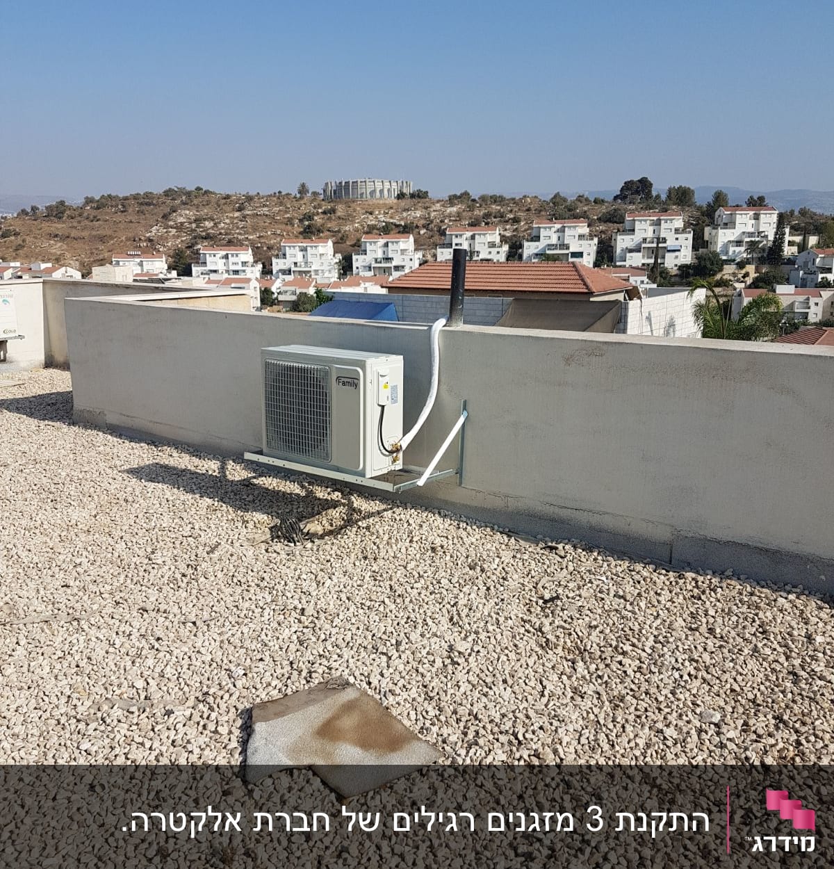 יחידת מיזוג אוויר על גג עם חצץ